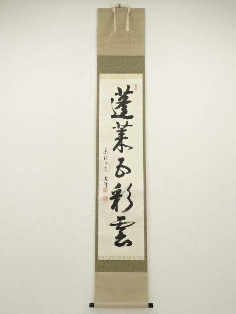 JAPANESE HANGING SCROLL / HAND PAINTED / CALLIGRAPHY / NISHIBE BUNJO